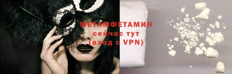 МЕТАМФЕТАМИН Methamphetamine  Лобня 